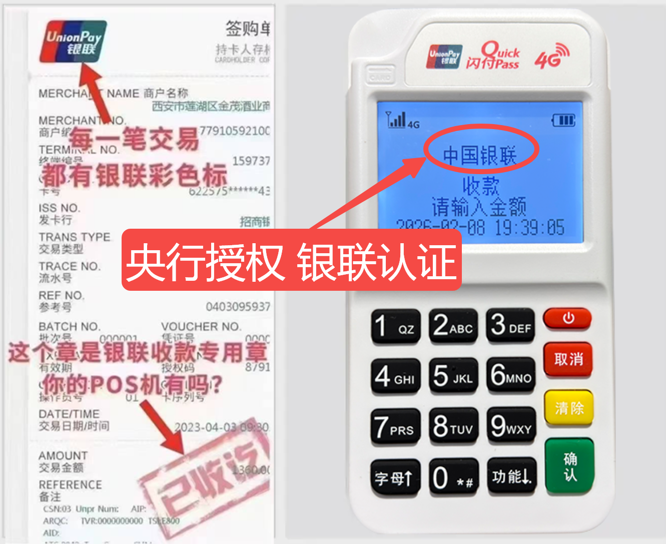 镇海揭秘高费率陷阱，选择费率稳定且支持秒到账的免费POS机